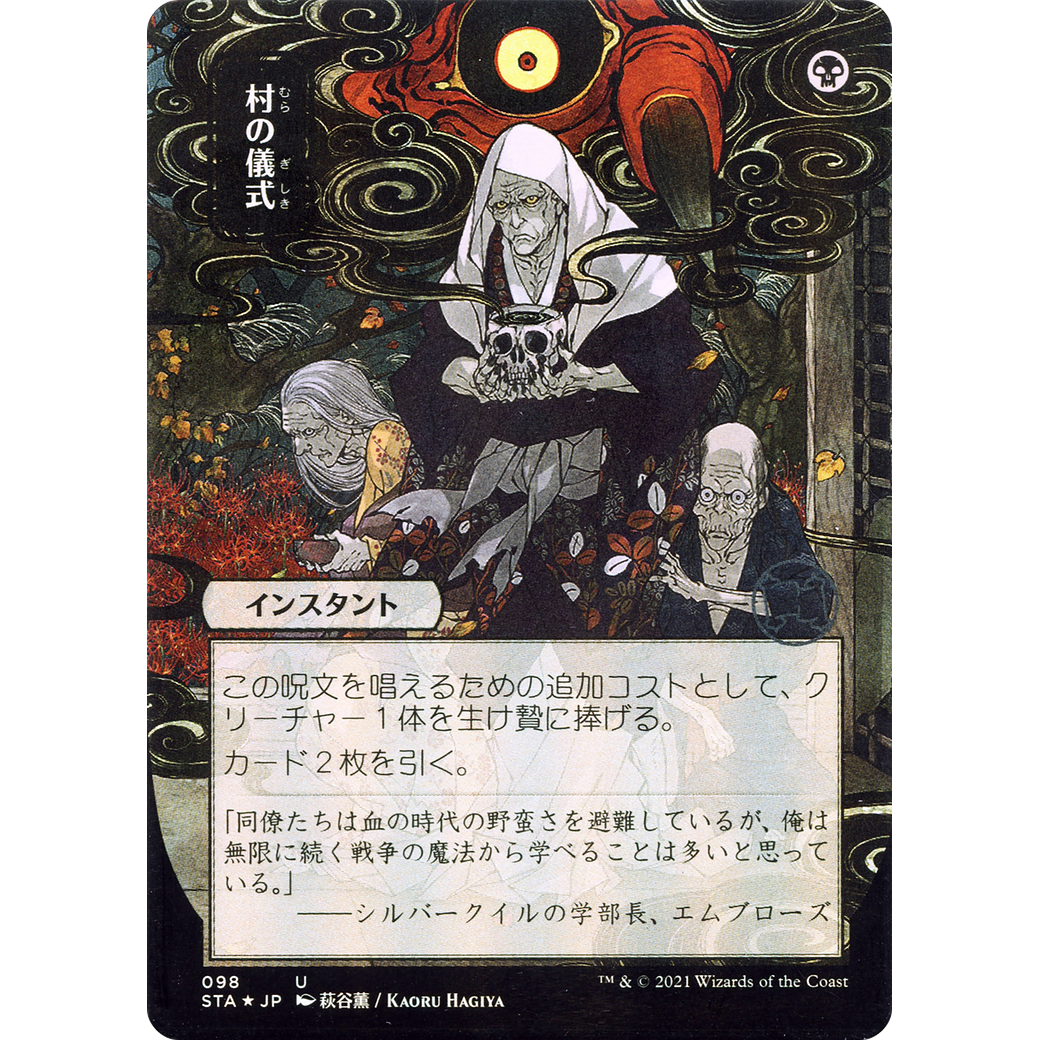 Village Rites (JP Alternate Art) (STA-098) - Strixhaven Mystical Archive (Borderless)