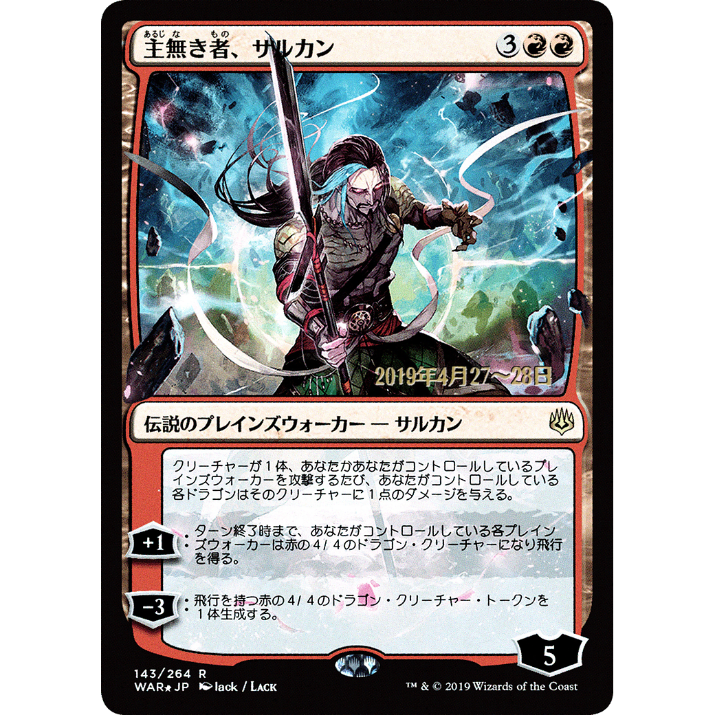 Sarkhan the Masterless (JP Alternate Art) (PRE-143) - War of the Spark Promos Foil