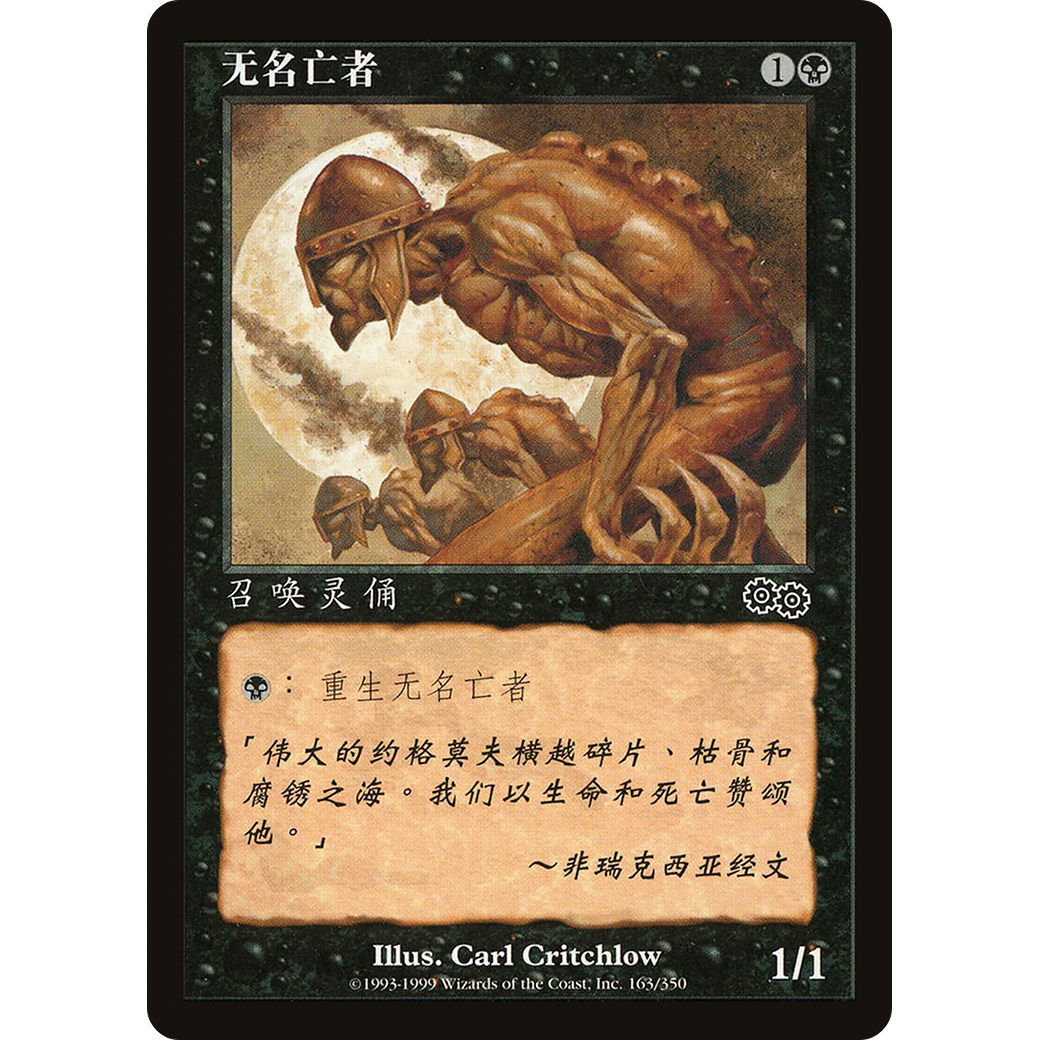 Unworthy Dead (USG-163S) - Urza's Saga