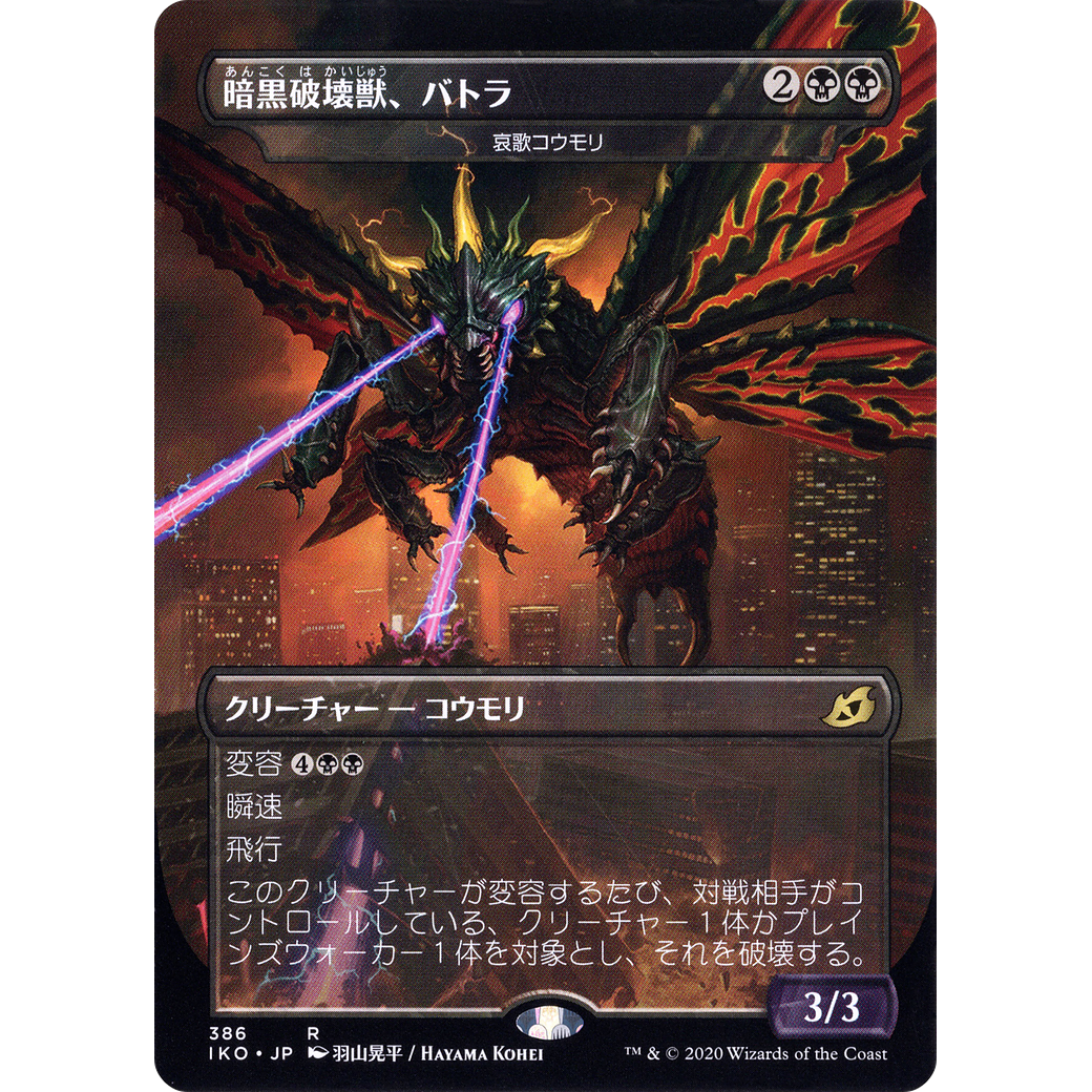 Battra, Terror of the City - Dirge Bat (JP Alternate Art) (IKO-386) - Ikoria: Lair of Behemoths / Battra, Dark Destroyer (Borderless)