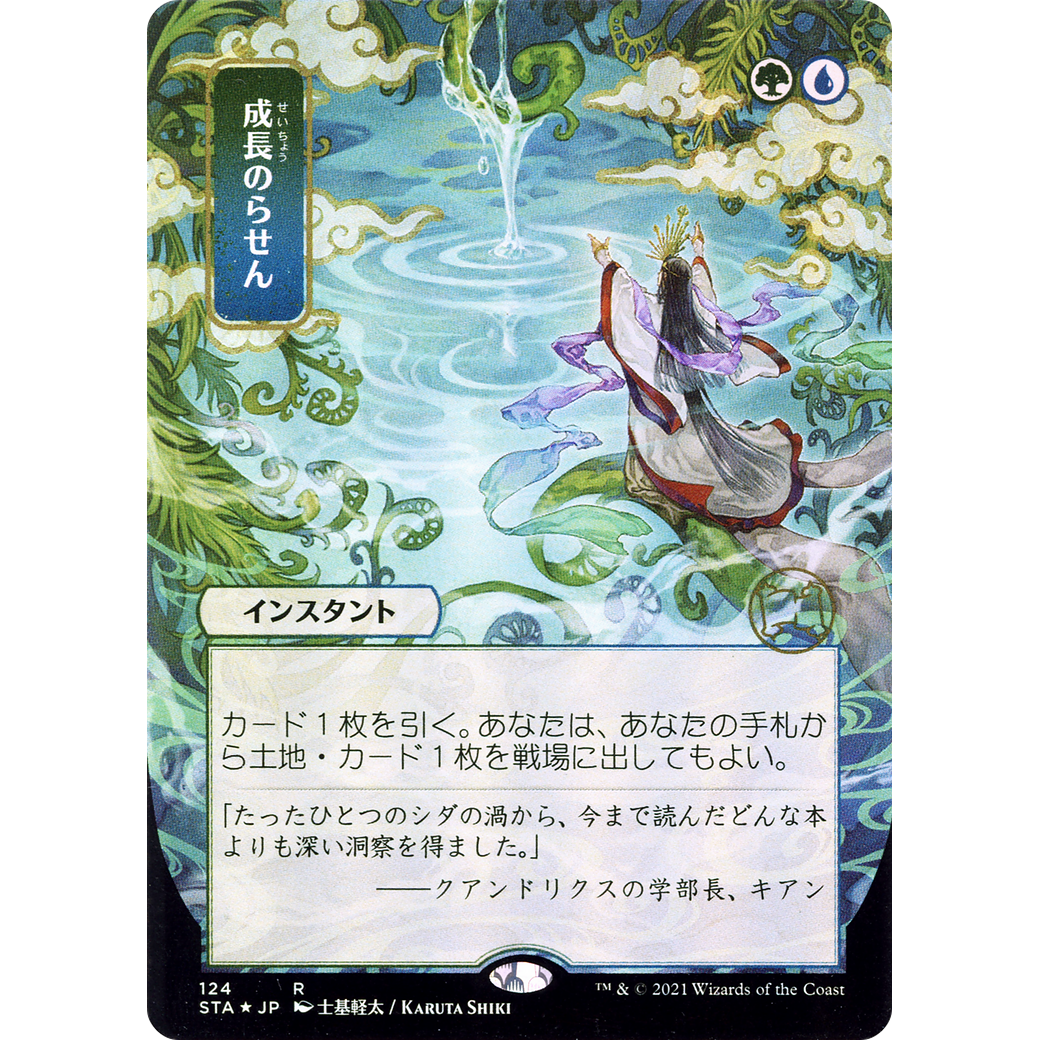 Growth Spiral (JP Alternate Art) (STA-124) - Strixhaven Mystical Archive (Borderless) Foil