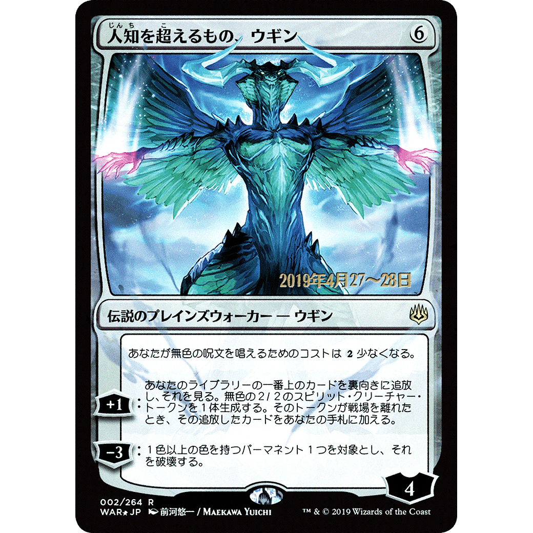 Ugin, the Ineffable (JP Alternate Art) (PRE-002) - War of the Spark Promos Foil