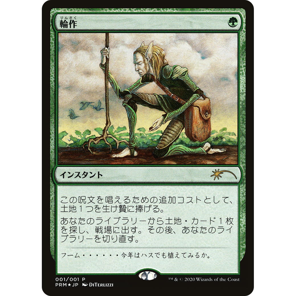 Crop Rotation (JP Graphic Novel Insert) (MEDIA-001) - Media and Collaboration Promos Foil