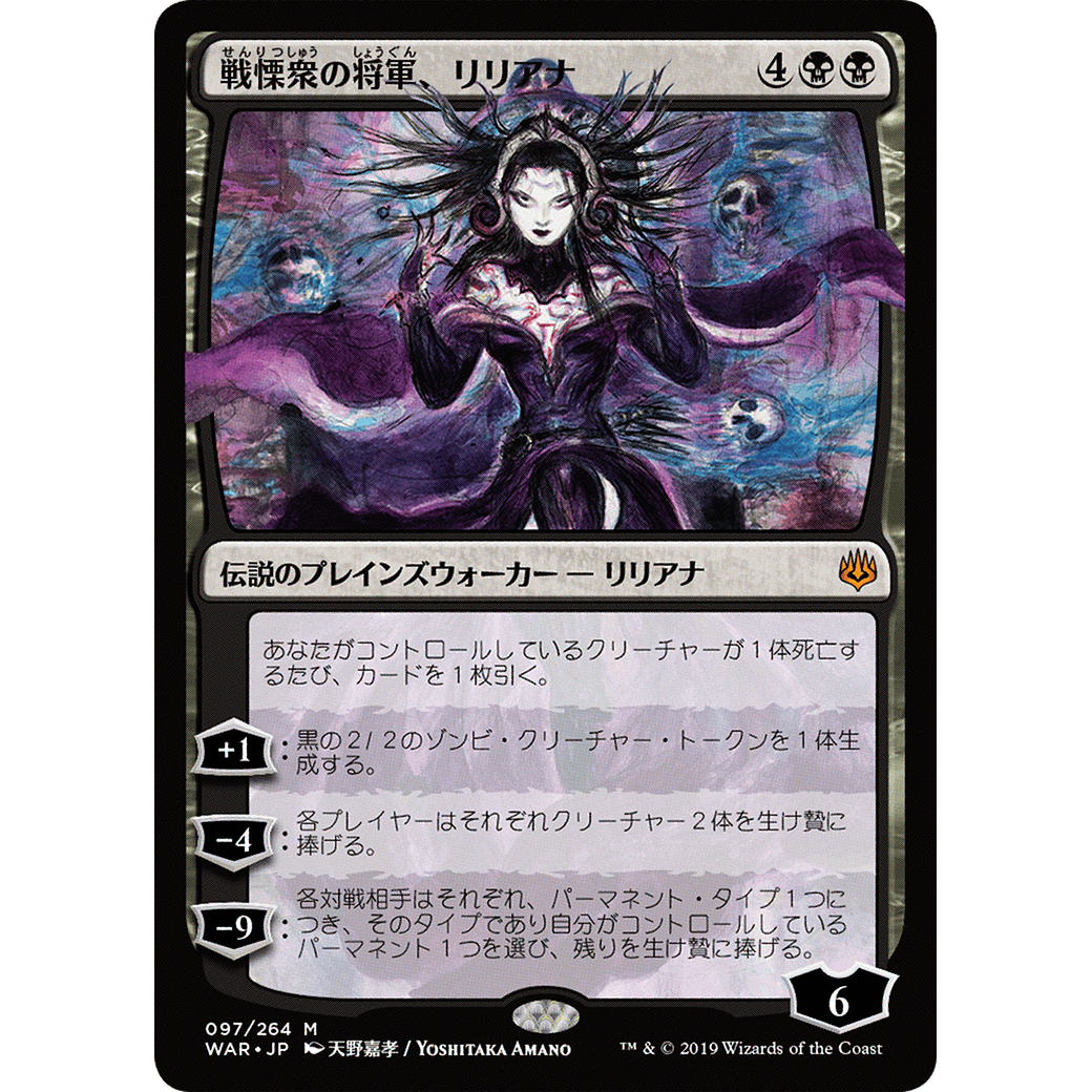 Liliana, Dreadhorde General (JP Alternate Art) (WAR-097) - War of the Spark Foil