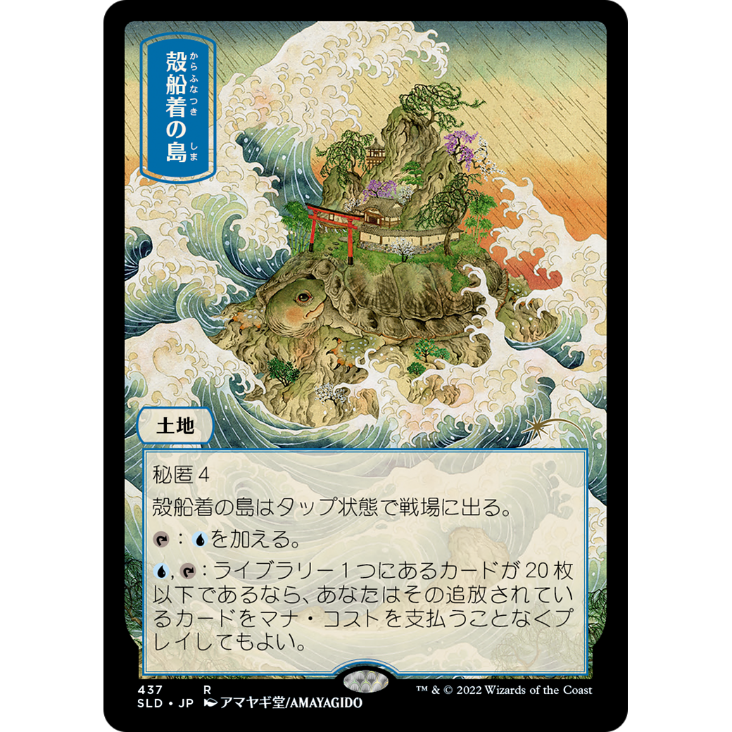 Shelldock Isle (437) (SLD-437) - Secret Lair Drop Foil