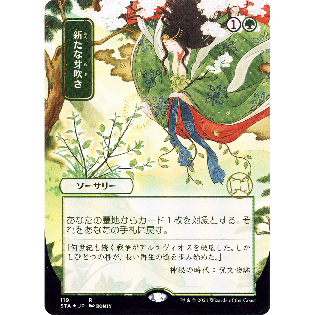 Regrowth (JP Alternate Art) (STA-119) - Strixhaven Mystical Archive (Borderless) Foil