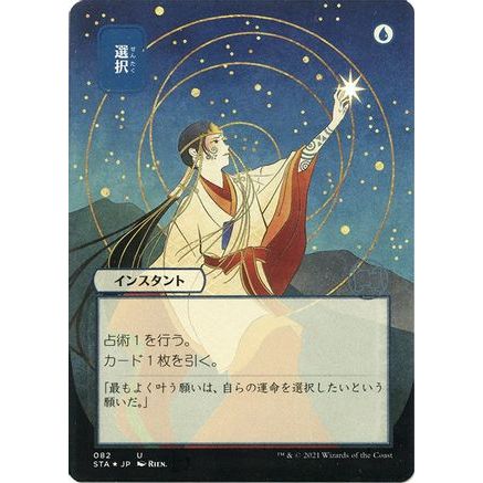 Opt (JP Alternate Art) (Foil Etched) (STA-082) - Strixhaven Mystical Archive (Borderless) Foil