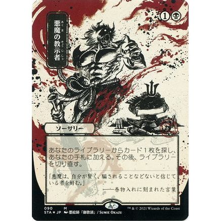 Demonic Tutor (JP Alternate Art) (Foil Etched) (STA-090) - Strixhaven Mystical Archive (Borderless) Foil