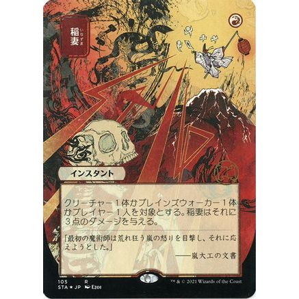 Lightning Bolt (JP Alternate Art) (Foil Etched) (STA-105) - Strixhaven Mystical Archive (Borderless) Foil