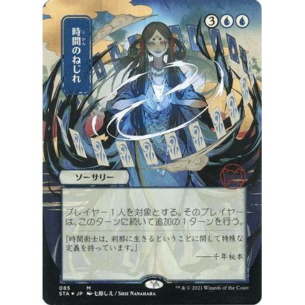 Time Warp (JP Alternate Art) (Foil Etched) (STA-085) - Strixhaven Mystical Archive (Borderless) Foil