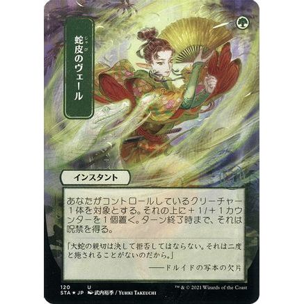 Snakeskin Veil (JP Alternate Art) (Foil Etched) (STA-120) - Strixhaven Mystical Archive (Borderless) Foil