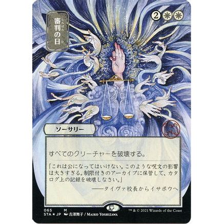 Day of Judgment (JP Alternate Art) (Foil Etched) (STA-065) - Strixhaven Mystical Archive (Borderless) Foil