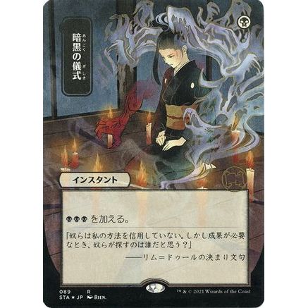 Dark Ritual (JP Alternate Art) (Foil Etched) (STA-089) - Strixhaven Mystical Archive (Borderless) Foil