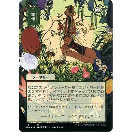 Cultivate (JP Alternate Art) (Foil Etched) (STA-114) - Strixhaven Mystical Archive (Borderless) Foil