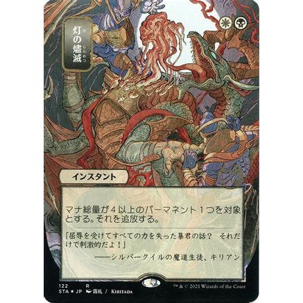 Despark (JP Alternate Art) (Foil Etched) (STA-122) - Strixhaven Mystical Archive (Borderless) Foil