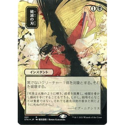 Doom Blade (JP Alternate Art) (Foil Etched) (STA-091) - Strixhaven Mystical Archive (Borderless) Foil