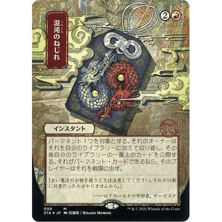 Chaos Warp (JP Alternate Art) (Foil Etched) (STA-099) - Strixhaven Mystical Archive (Borderless) Foil
