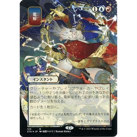 Electrolyze (JP Alternate Art) (Foil Etched) (STA-123) - Strixhaven Mystical Archive (Borderless) Foil