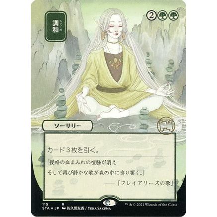 Harmonize (JP Alternate Art) (Foil Etched) (STA-115) - Strixhaven Mystical Archive (Borderless) Foil