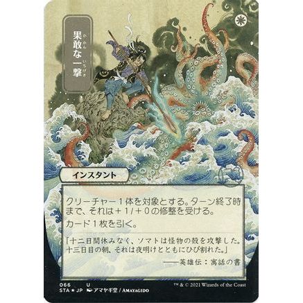 Defiant Strike (JP Alternate Art) (Foil Etched) (STA-066) - Strixhaven Mystical Archive (Borderless) Foil