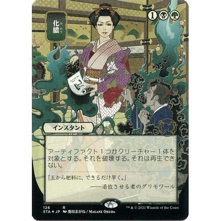 Putrefy (JP Alternate Art) (Foil Etched) (STA-126) - Strixhaven Mystical Archive (Borderless) Foil