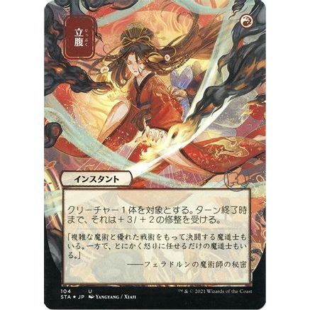 Infuriate (JP Alternate Art) (Foil Etched) (STA-104) - Strixhaven Mystical Archive (Borderless) Foil