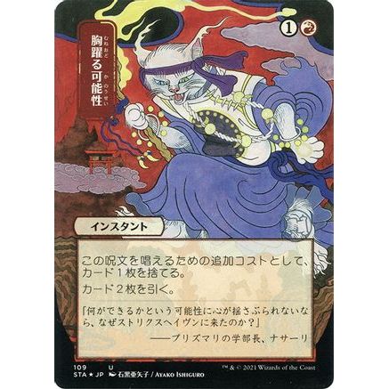 Thrill of Possibility (JP Alternate Art) (Foil Etched) (STA-109) - Strixhaven Mystical Archive (Borderless) Foil
