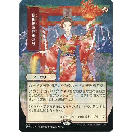 Faithless Looting (JP Alternate Art) (Foil Etched) (STA-101) - Strixhaven Mystical Archive (Borderless) Foil