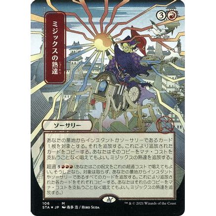 Mizzix's Mastery (JP Alternate Art) (Foil Etched) (STA-106) - Strixhaven Mystical Archive (Borderless) Foil