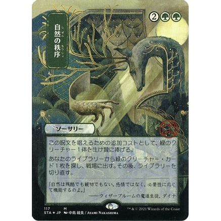 Natural Order (JP Alternate Art) (Foil Etched) (STA-117) - Strixhaven Mystical Archive (Borderless) Foil