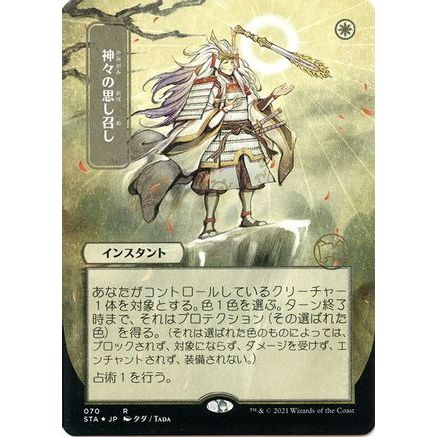 Gods Willing (JP Alternate Art) (Foil Etched) (STA-070) - Strixhaven Mystical Archive (Borderless) Foil