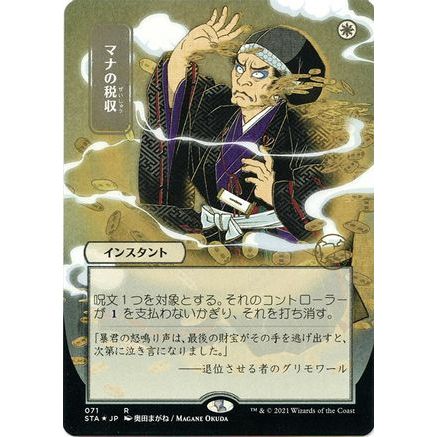 Mana Tithe (JP Alternate Art) (Foil Etched) (STA-071) - Strixhaven Mystical Archive (Borderless) Foil