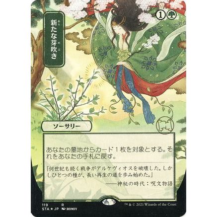 Regrowth (JP Alternate Art) (Foil Etched) (STA-119) - Strixhaven Mystical Archive (Borderless) Foil