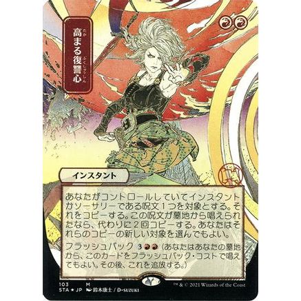 Increasing Vengeance (JP Alternate Art) (Foil Etched) (STA-103) - Strixhaven Mystical Archive (Borderless) Foil