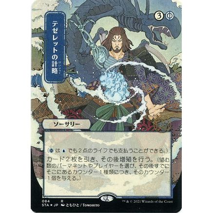 Tezzeret's Gambit (JP Alternate Art) (Foil Etched) (STA-084) - Strixhaven Mystical Archive (Borderless) Foil