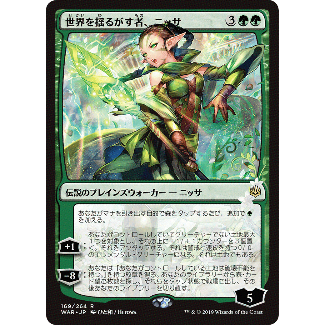 Nissa, Who Shakes the World (JP Alternate Art) (WAR-169) - War of the Spark