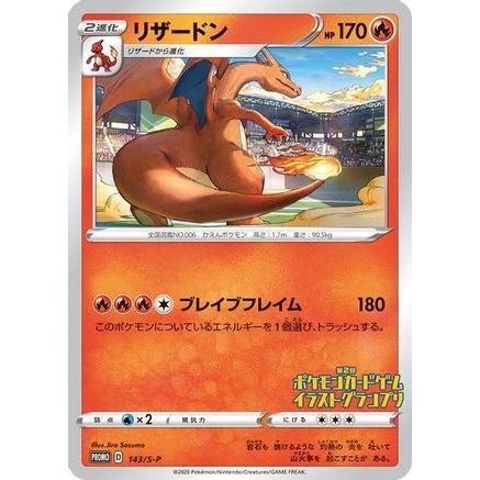 Charizard - 143/S-P (Grand Prix) 143 - Miscellaneous Cards & Products