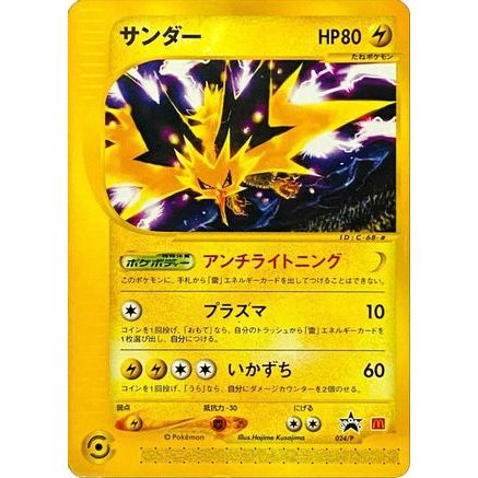 Zapdos - 024/P (JP 2002 McDonald's) 24 - Miscellaneous Cards & Products