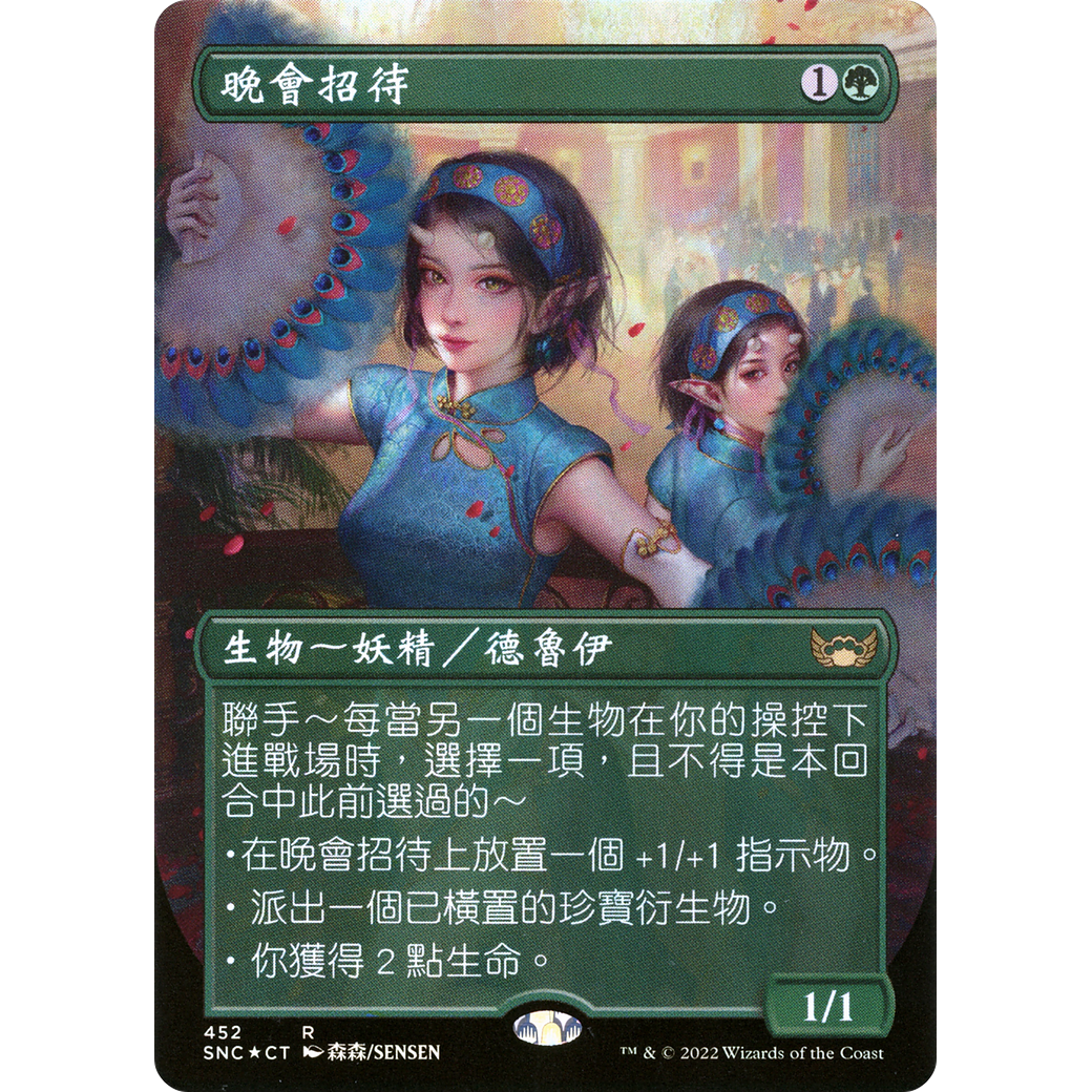 Gala Greeters (Chinese Traditional) (UMP-452) - Streets of New Capenna (Borderless) Foil
