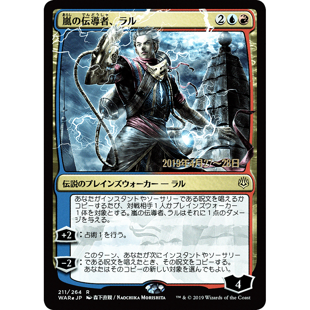 Ral, Storm Conduit (JP Alternate Art) (PRE-211) - War of the Spark Promos Foil