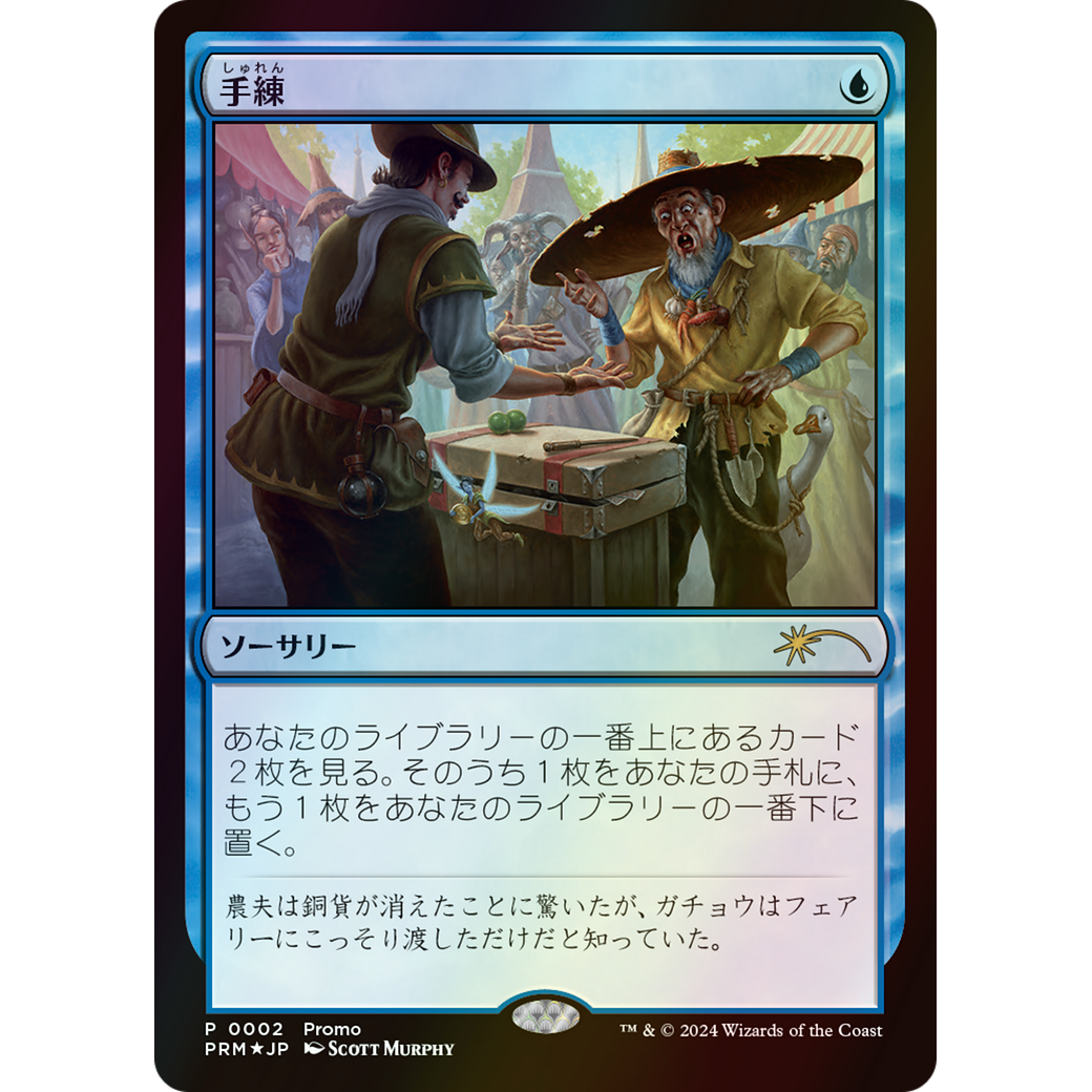 Sleight of Hand (MEDIA-002) - Love Your LGS 2024 Foil