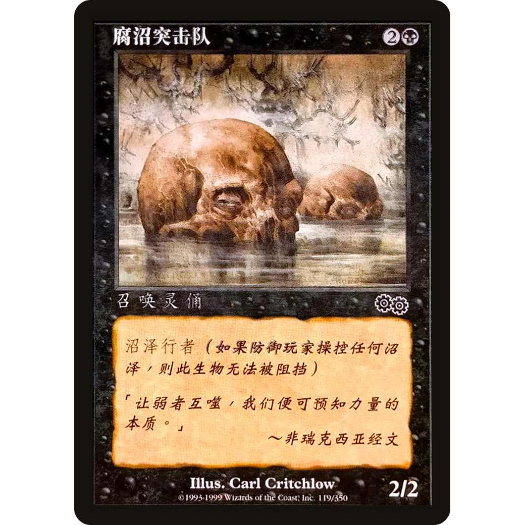 Bog Raiders (USG-119S) - Urza's Saga