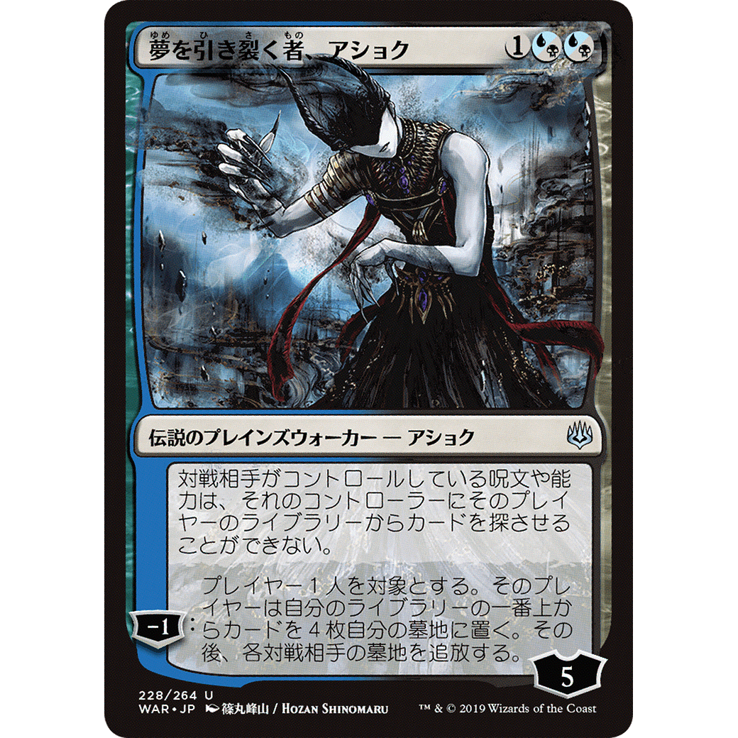 Ashiok, Dream Render (JP Alternate Art) (WAR-228) - War of the Spark