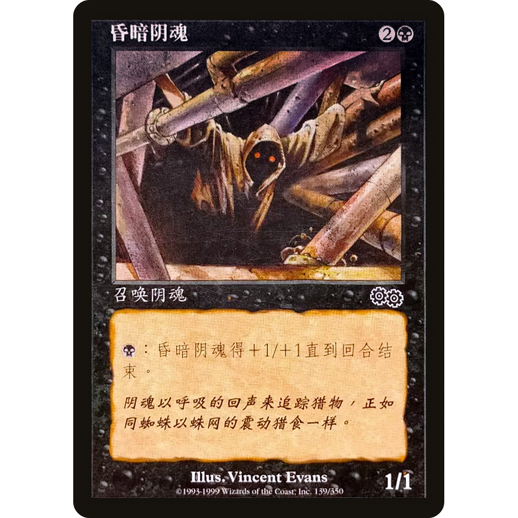 Looming Shade (USG-139S) - Urza's Saga