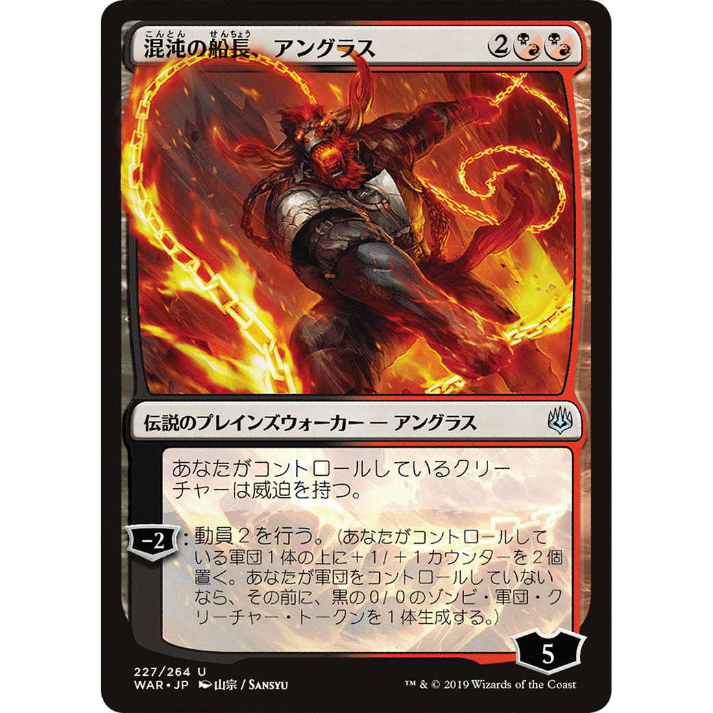 Angrath, Captain of Chaos (JP Alternate Art) (WAR-227) - War of the Spark Foil