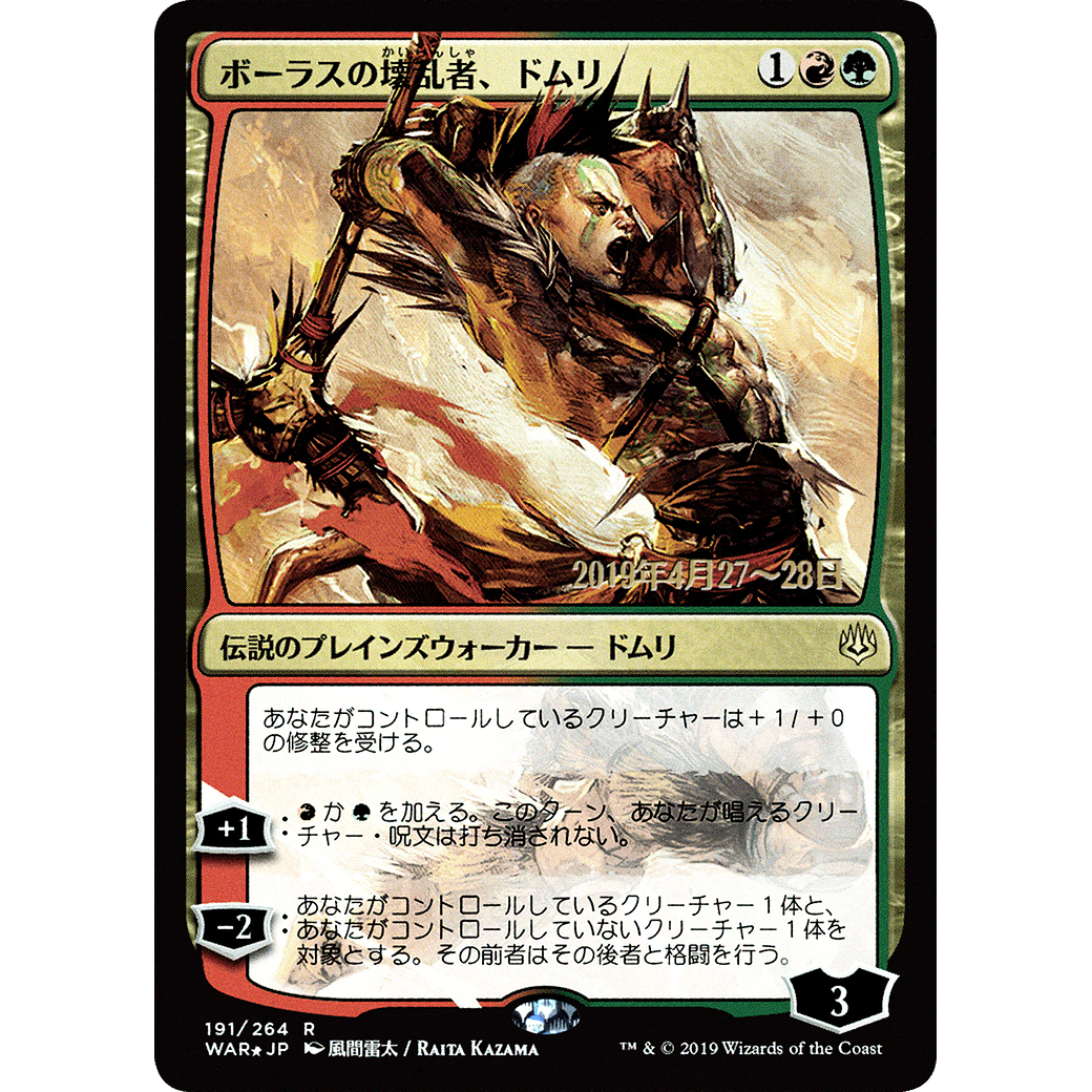 Domri, Anarch of Bolas (JP Alternate Art) (PRE-191) - War of the Spark Promos Foil