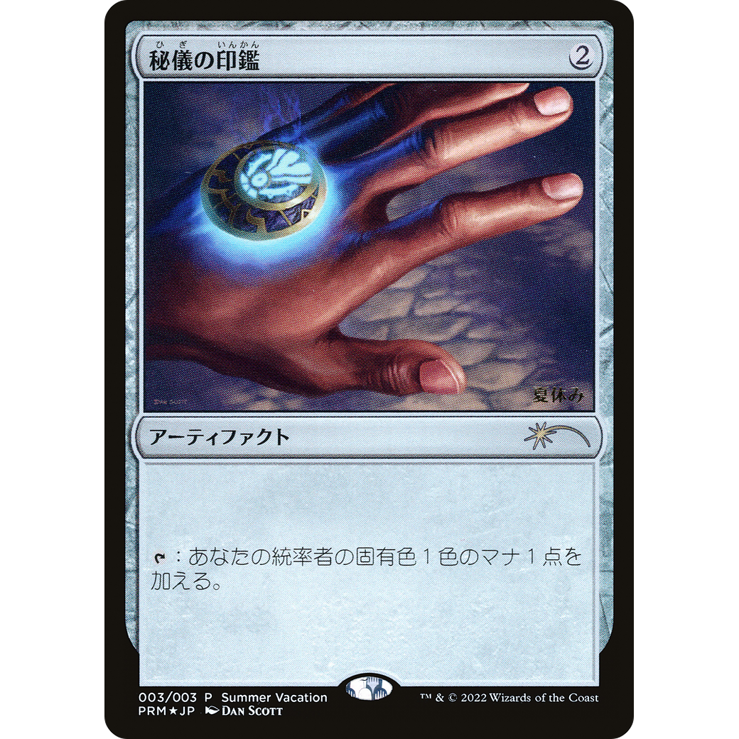 Arcane Signet (JP Exclusive) (Summer Vacation) (UMP-003) - Summer Vacation Promos 2022 Foil