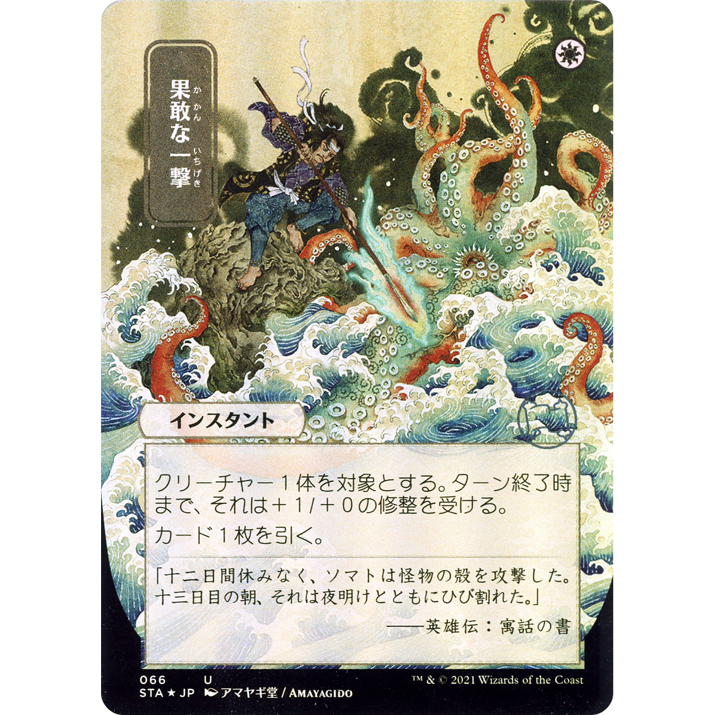 Defiant Strike (JP Alternate Art) (STA-066) - Strixhaven Mystical Archive (Borderless) Foil