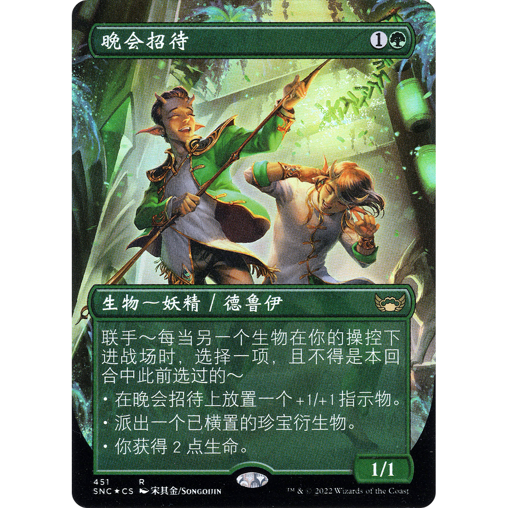 Gala Greeters (Chinese Simplified) (UMP-451) - Streets of New Capenna (Borderless) Foil