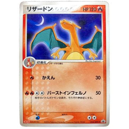 Charizard (Japanese Meiji Chocolate Exclusive Promo) 54 - Miscellaneous Cards & Products